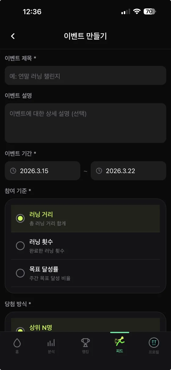 크루 이벤트 만들기