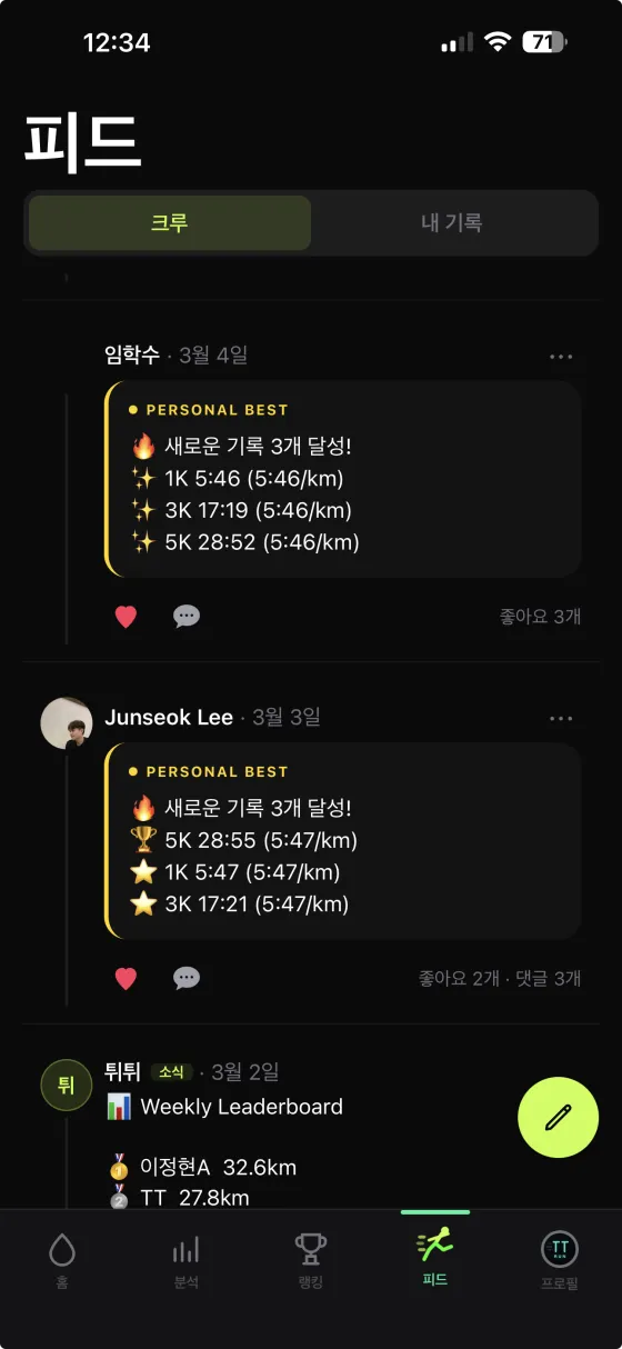 크루 피드 PB 달성 공유