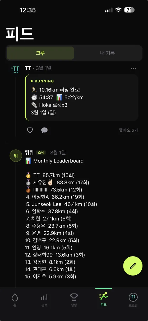 TT러닝 크루 피드 화면